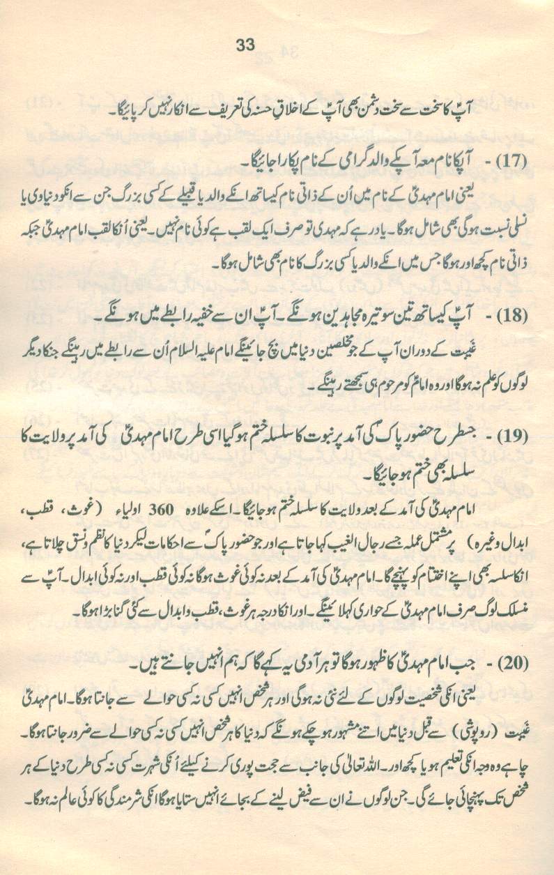 حقیقتِ مہدی Haqiqat_Mehdi 