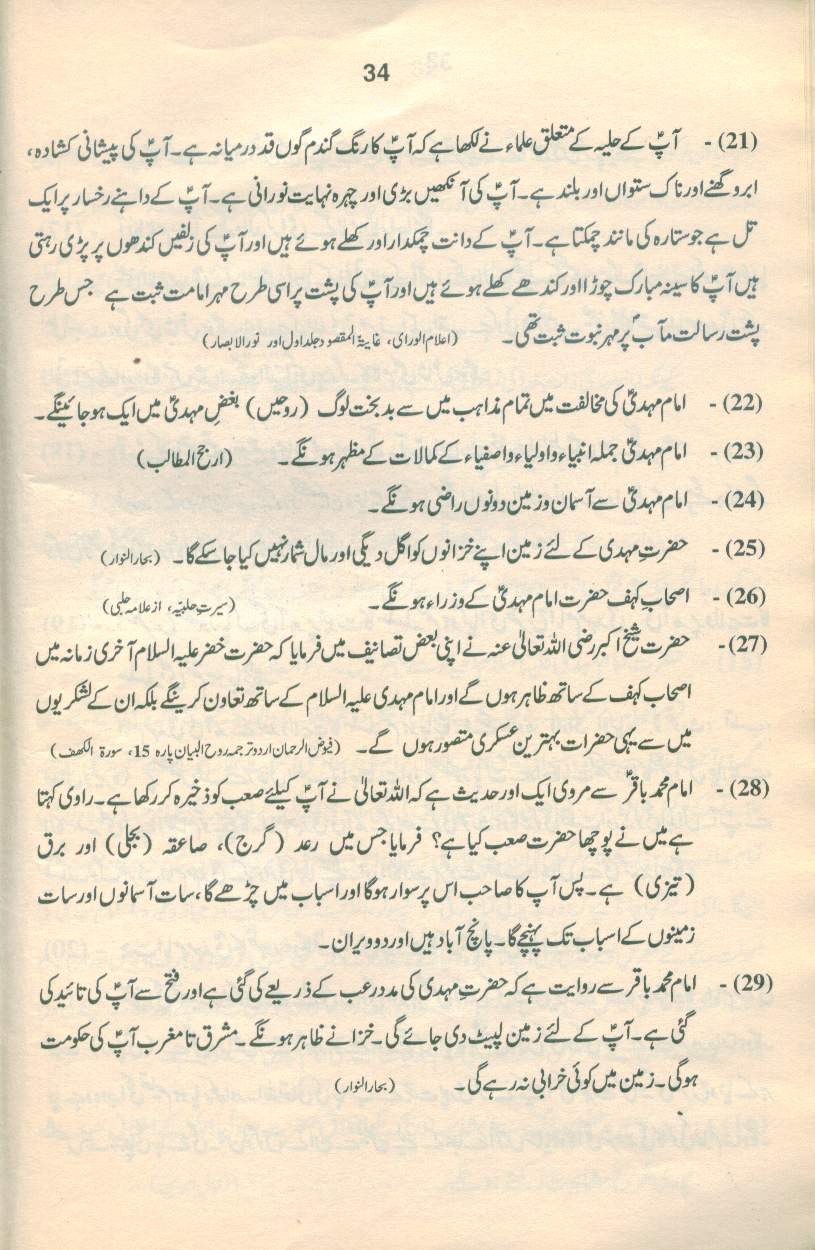 حقیقتِ مہدی Haqiqat_Mehdi 