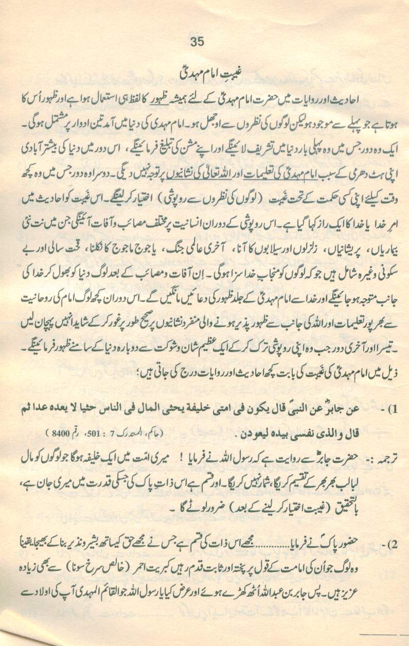 حقیقتِ مہدی Haqiqat_Mehdi 