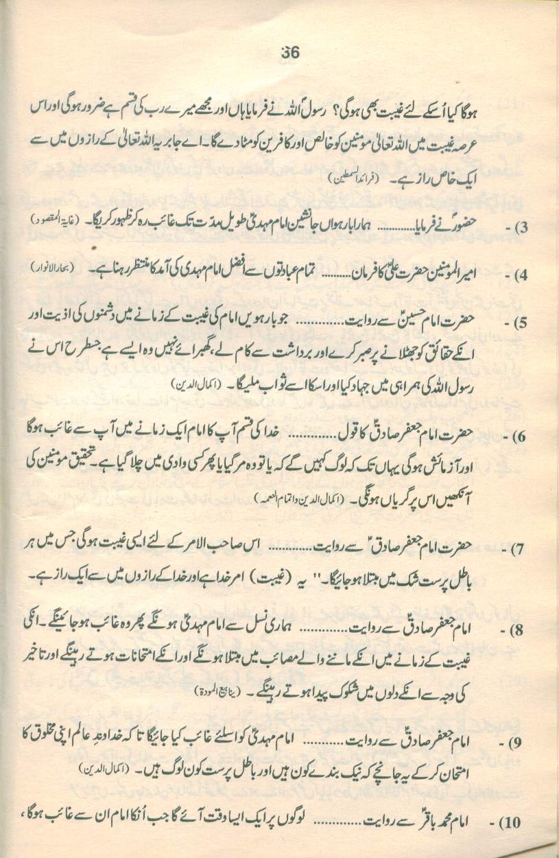 حقیقتِ مہدی Haqiqat_Mehdi 