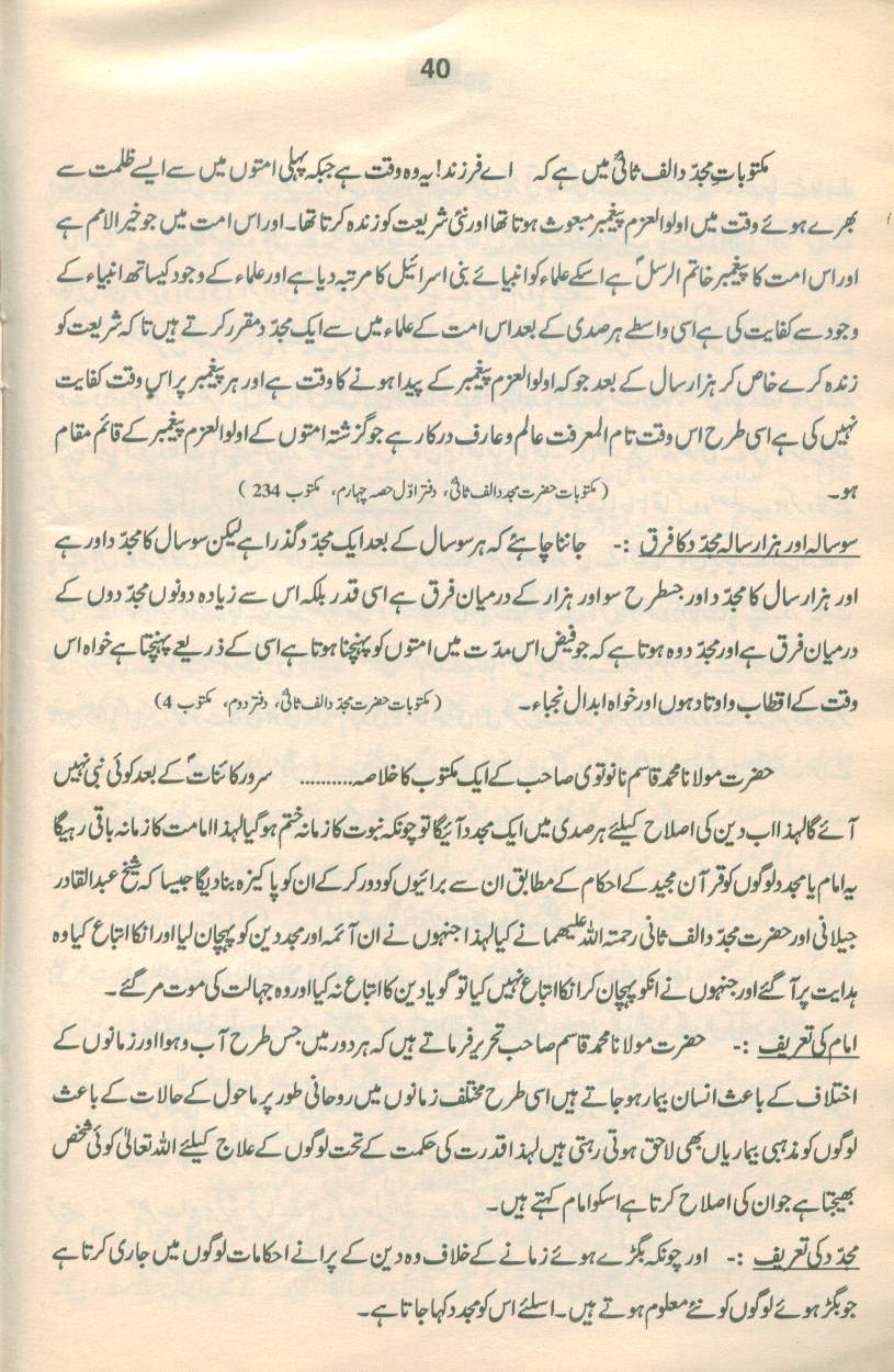 حقیقتِ مہدی Haqiqat_Mehdi 