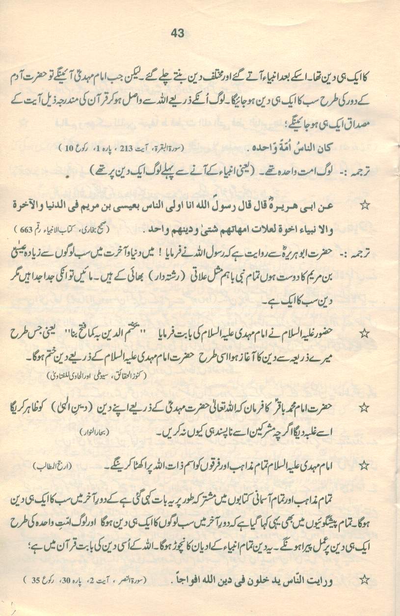 حقیقتِ مہدی Haqiqat_Mehdi 