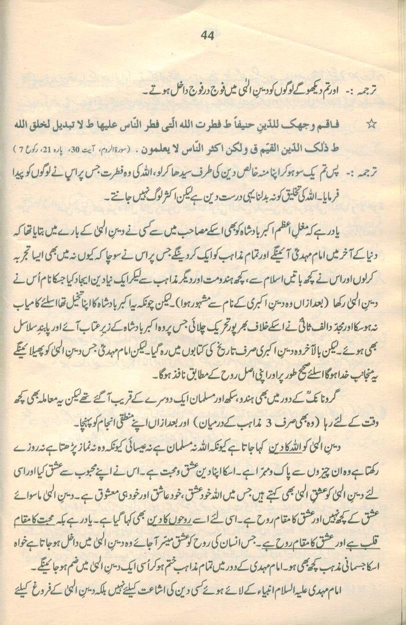 حقیقتِ مہدی Haqiqat_Mehdi 