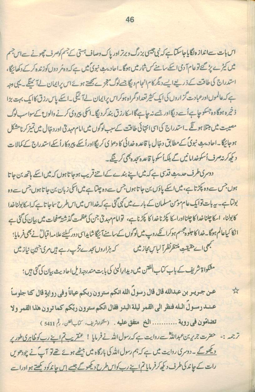 حقیقتِ مہدی Haqiqat_Mehdi 