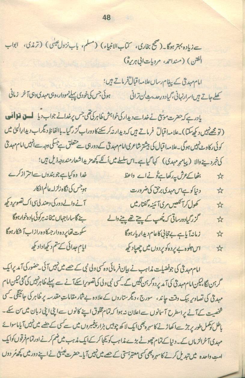 حقیقتِ مہدی Haqiqat_Mehdi 