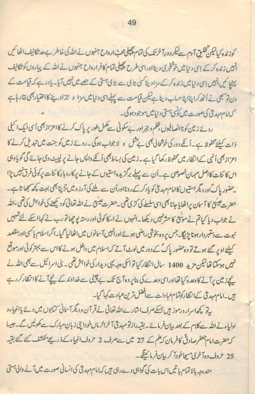 حقیقتِ مہدی Haqiqat_Mehdi 