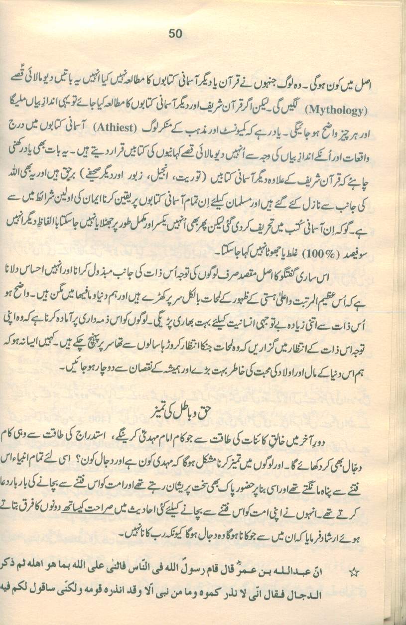 حقیقتِ مہدی Haqiqat_Mehdi 