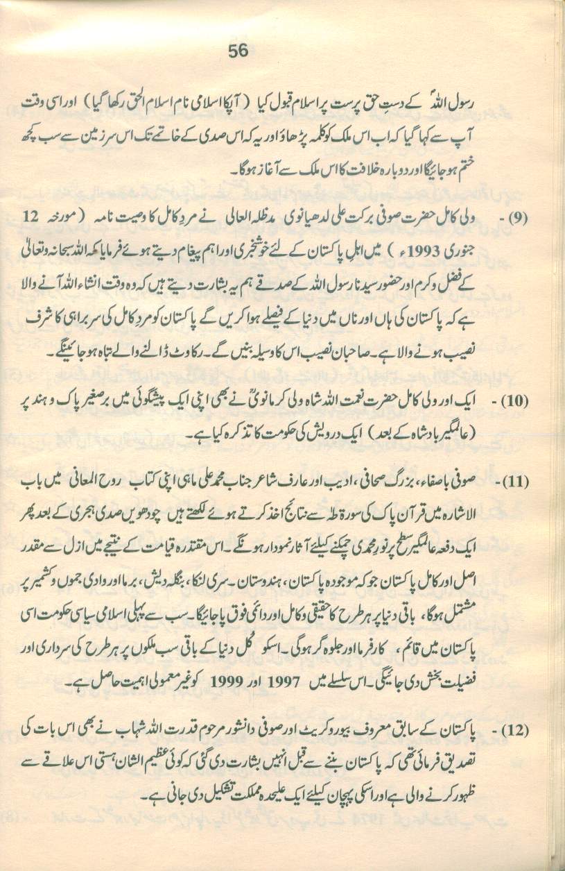 حقیقتِ مہدی Haqiqat_Mehdi