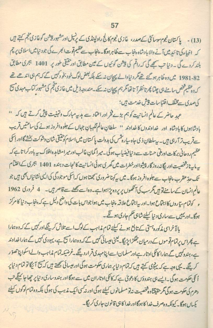 حقیقتِ مہدی Haqiqat_Mehdi 