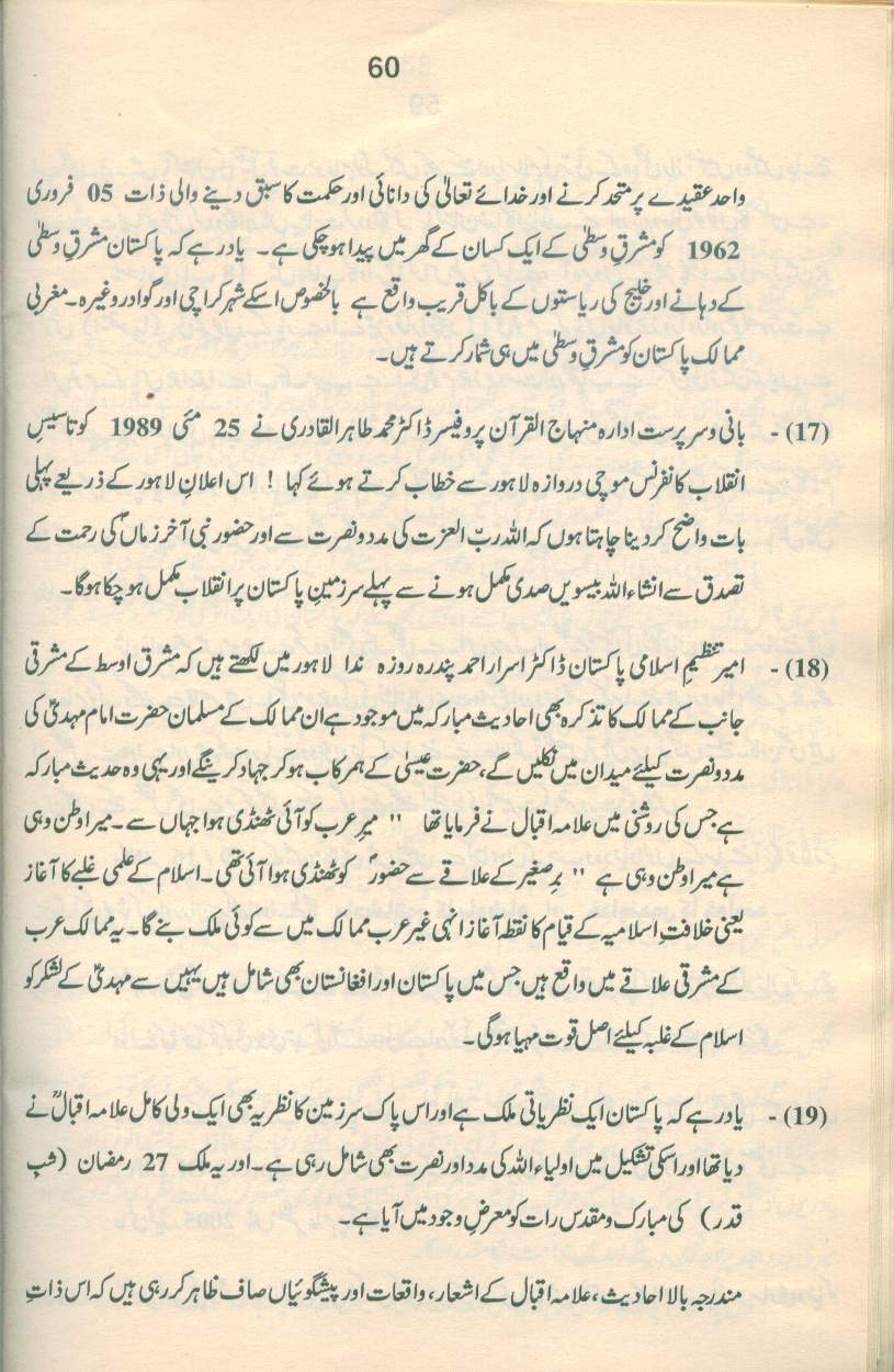 حقیقتِ مہدی Haqiqat_Mehdi 