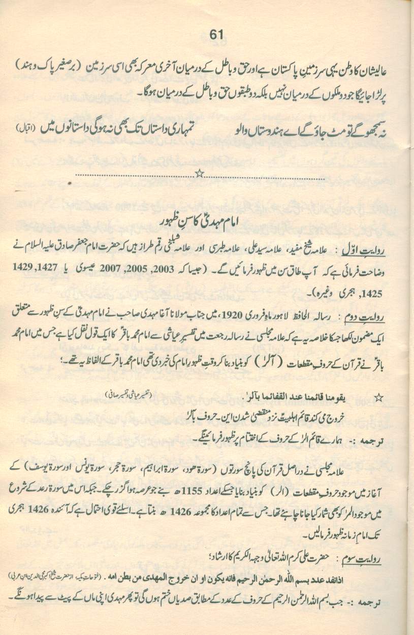 حقیقتِ مہدی Haqiqat_Mehdi 