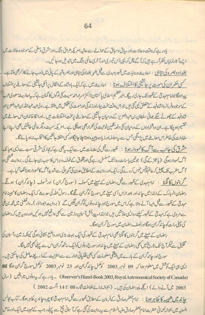 حقیقتِ مہدی Haqiqat_Mehdi 