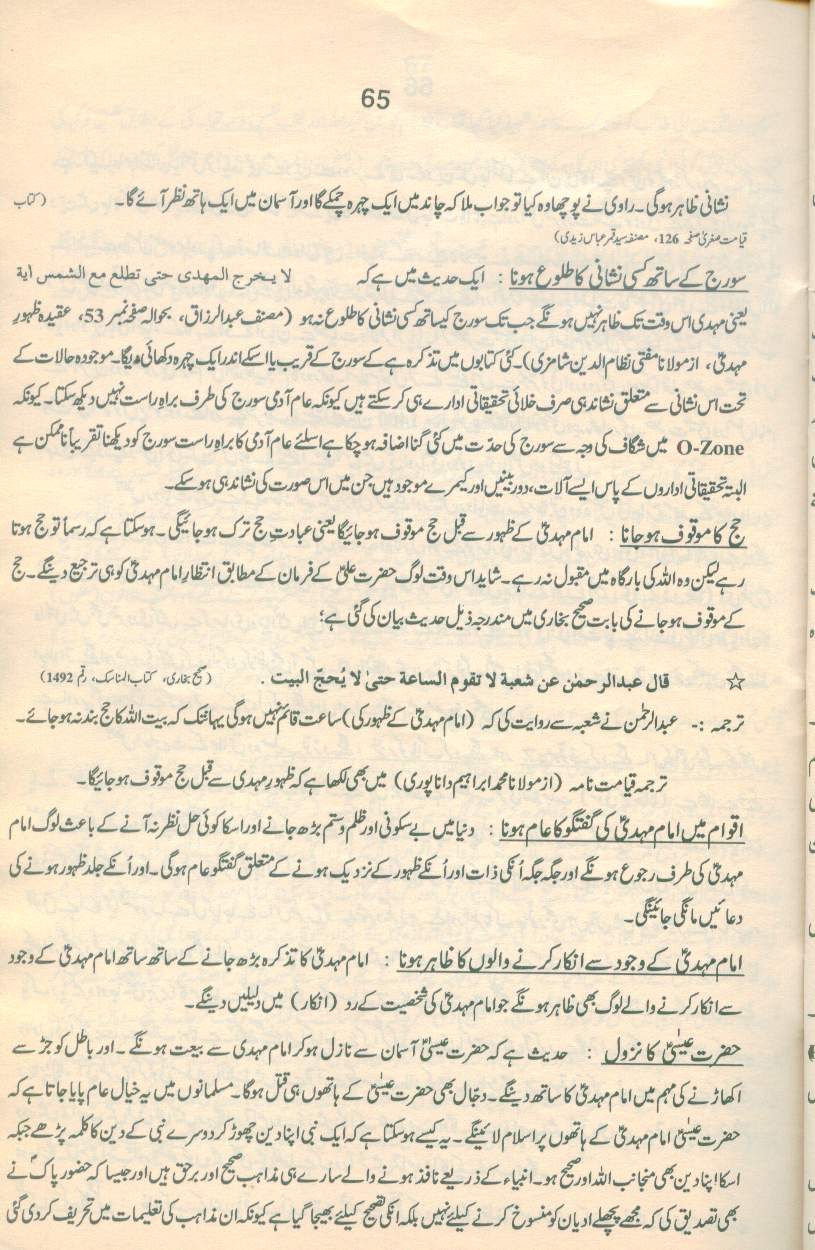 حقیقتِ مہدی Haqiqat_Mehdi 