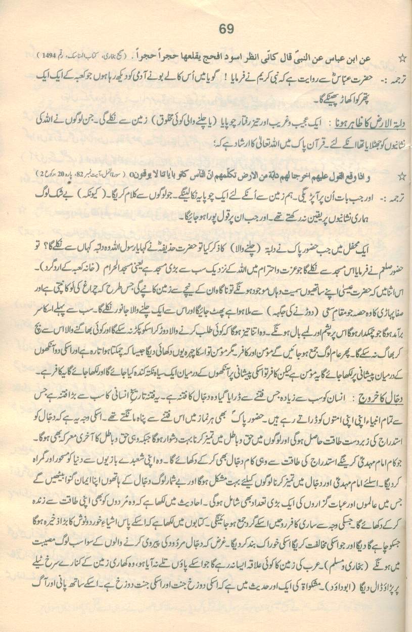 حقیقتِ مہدی Haqiqat_Mehdi 