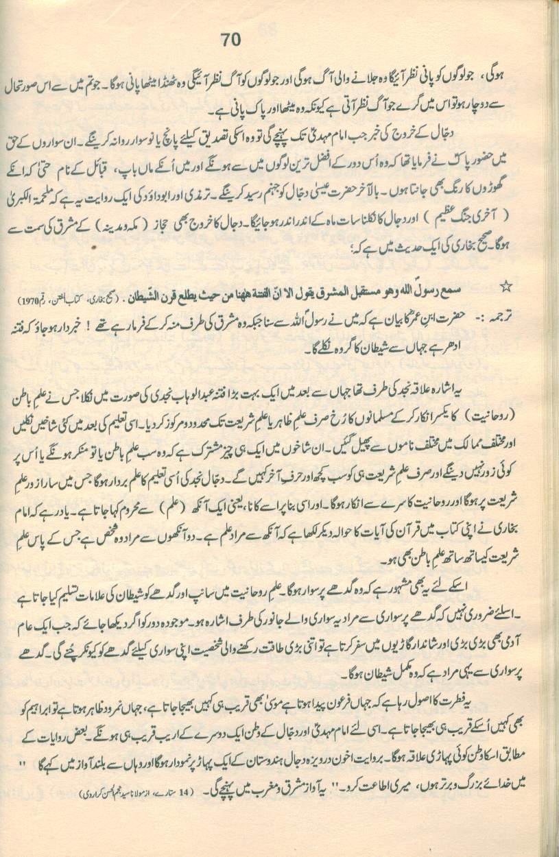 حقیقتِ مہدی Haqiqat_Mehdi 