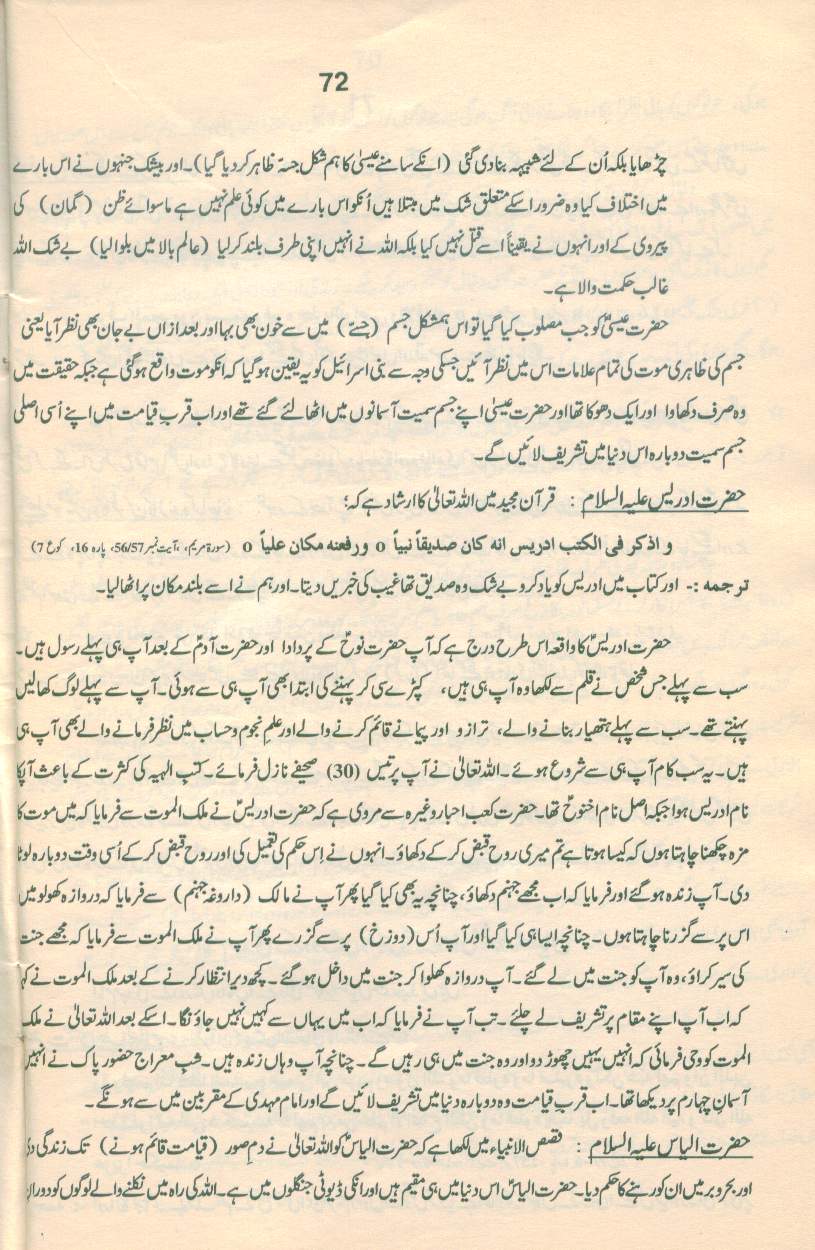 حقیقتِ مہدی Haqiqat_Mehdi 