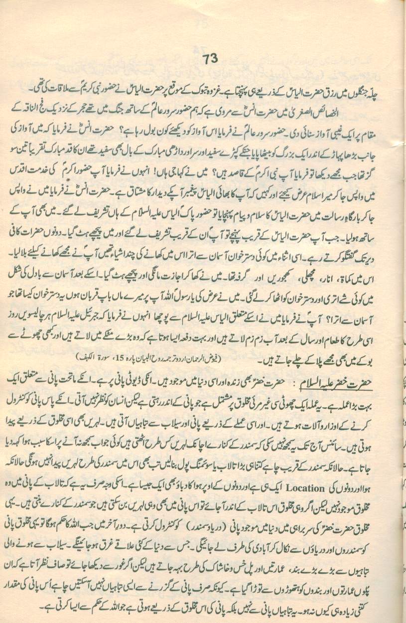 حقیقتِ مہدی Haqiqat_Mehdi 