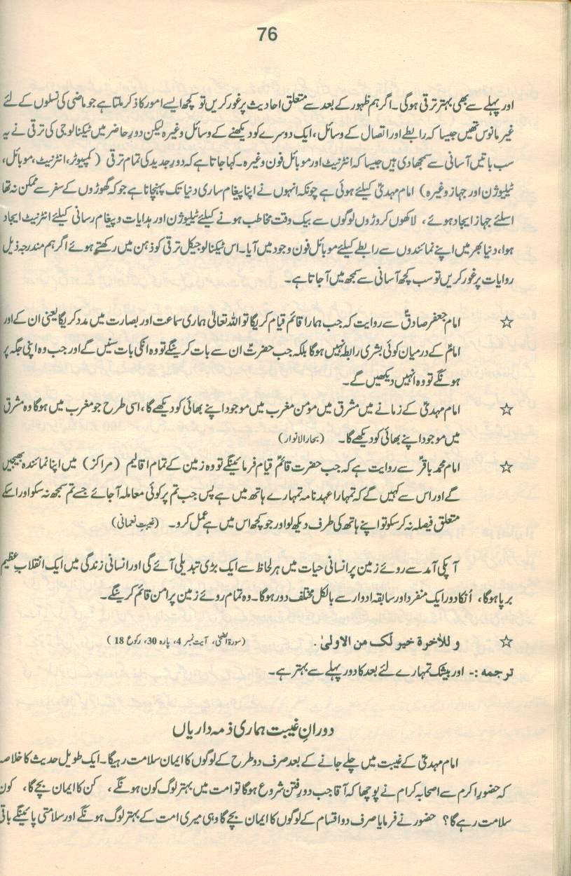 حقیقتِ مہدی Haqiqat_Mehdi 