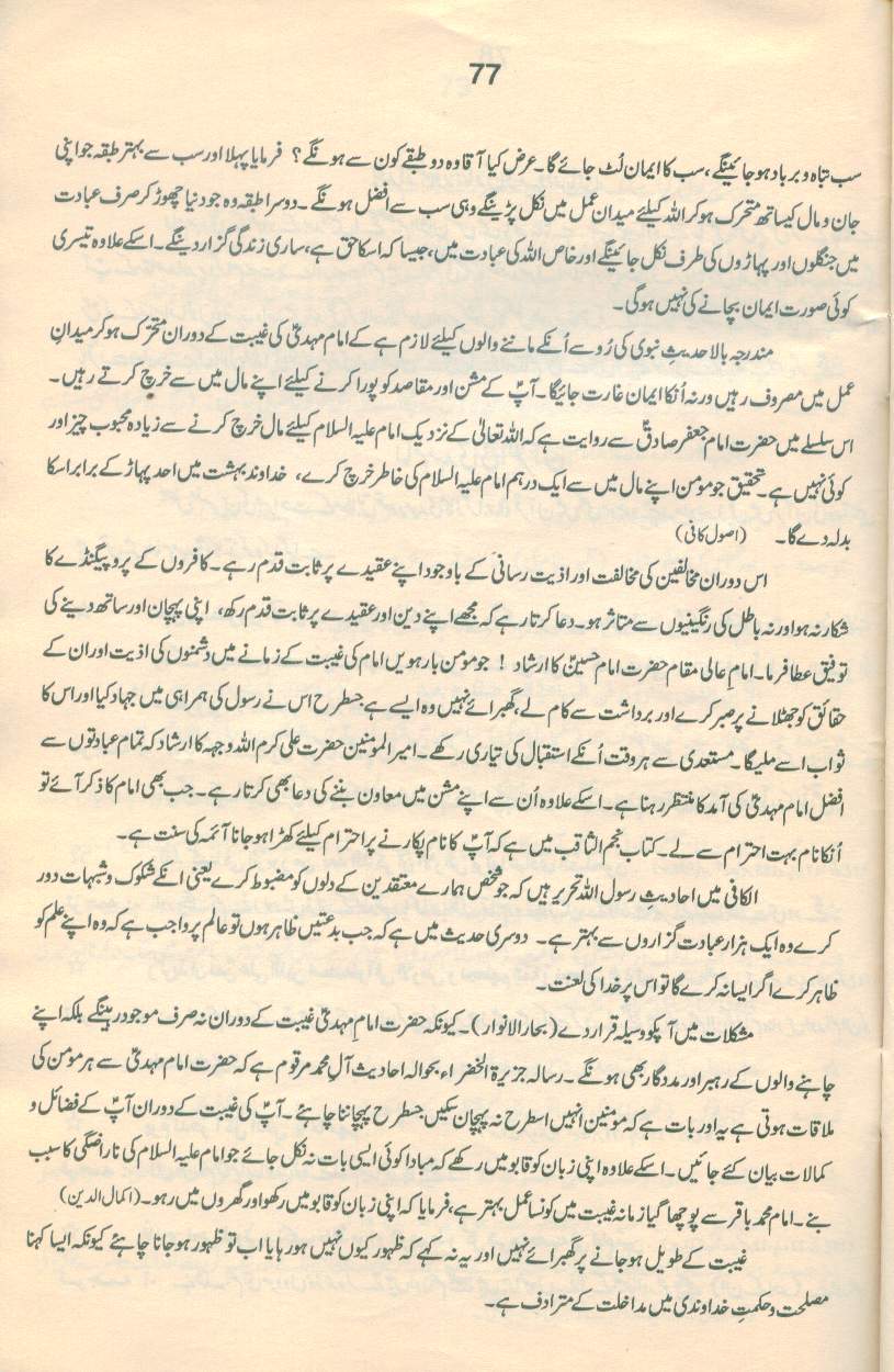 حقیقتِ مہدی Haqiqat_Mehdi 