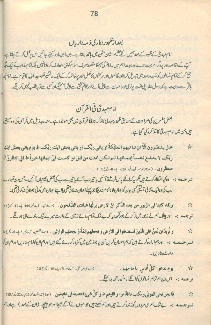 حقیقتِ مہدی Haqiqat_Mehdi 