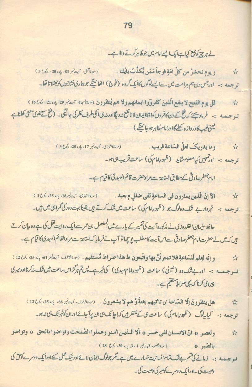 حقیقتِ مہدی Haqiqat_Mehdi