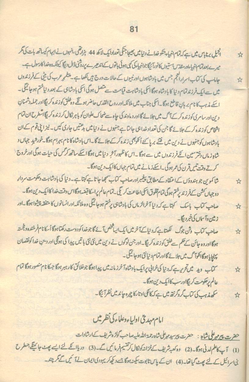 حقیقتِ مہدی Haqiqat_Mehdi