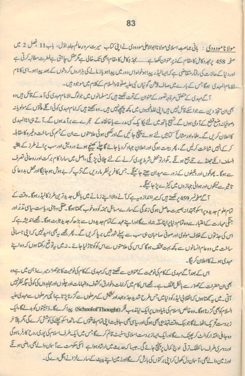 حقیقتِ مہدی Haqiqat_Mehdi 