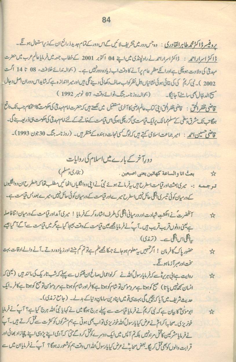 حقیقتِ مہدی Haqiqat_Mehdi 