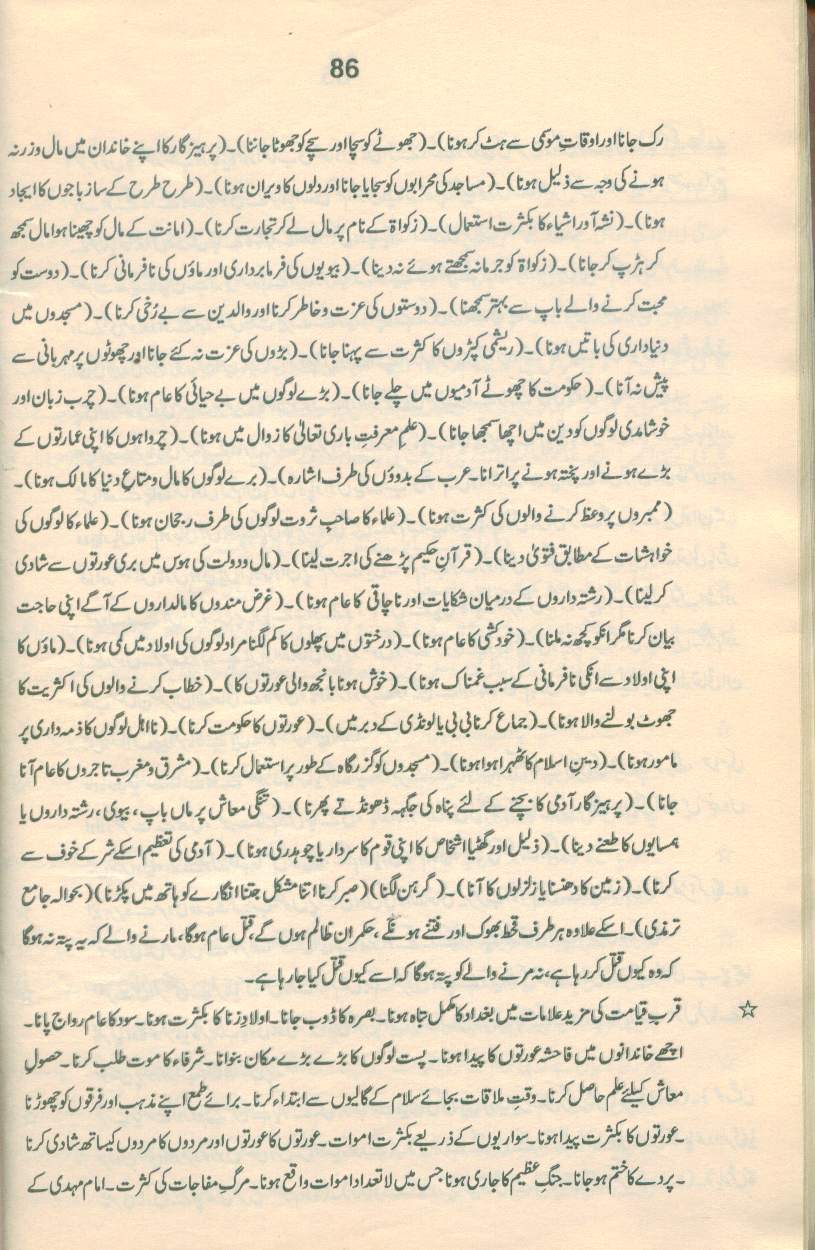 حقیقتِ مہدی Haqiqat_Mehdi 