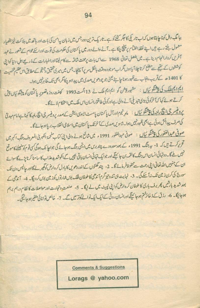 حقیقتِ مہدی Haqiqat_Mehdi 