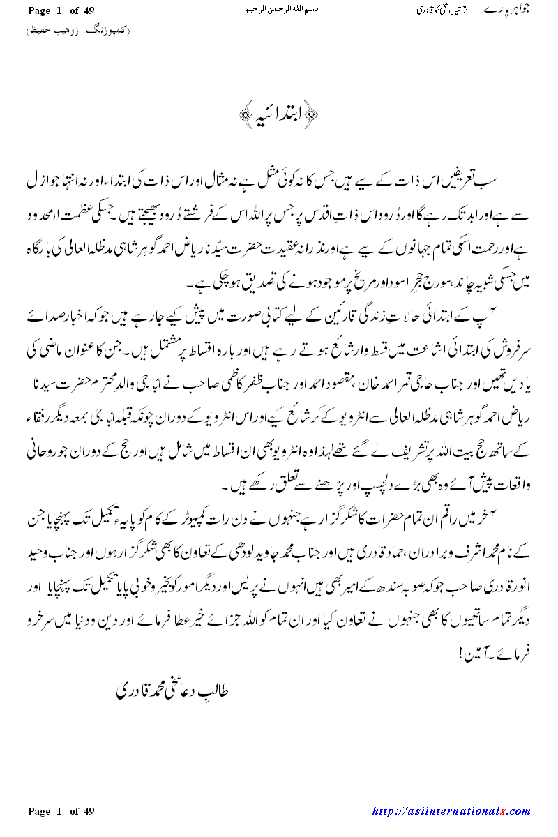 جواہر پارے - Jawahir Paray