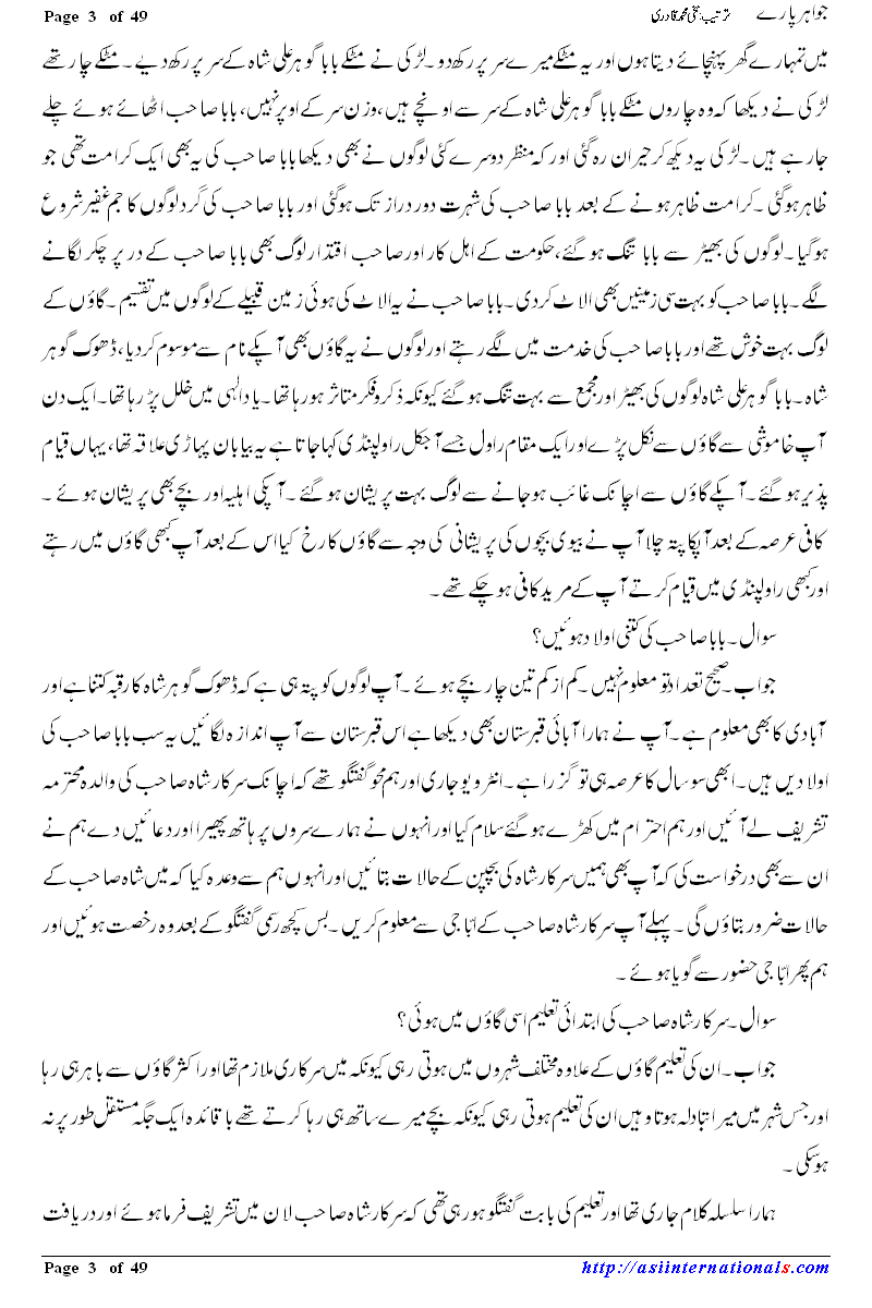 جواہر پارے - Jawahir Paray