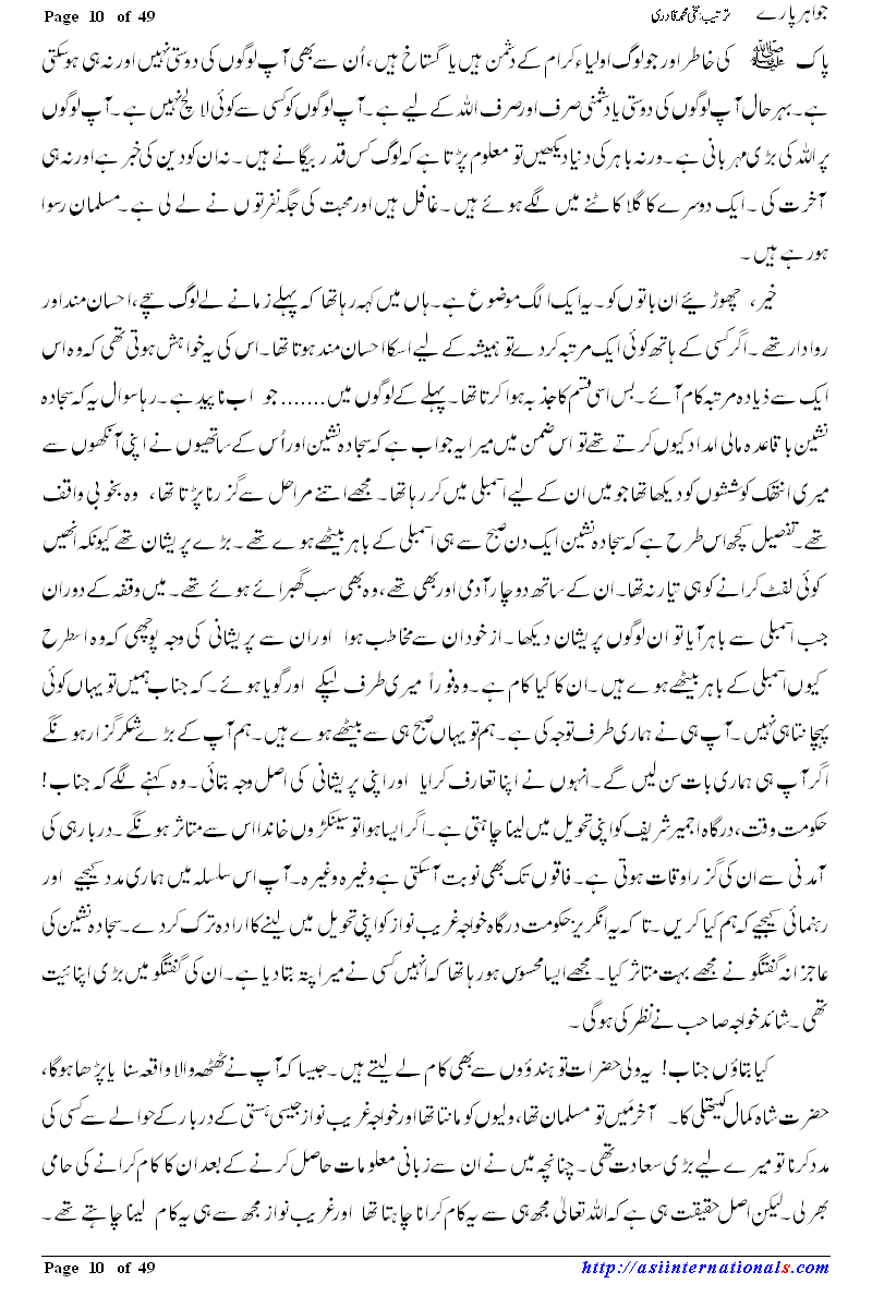 جواہر پارے - Jawahir Paray