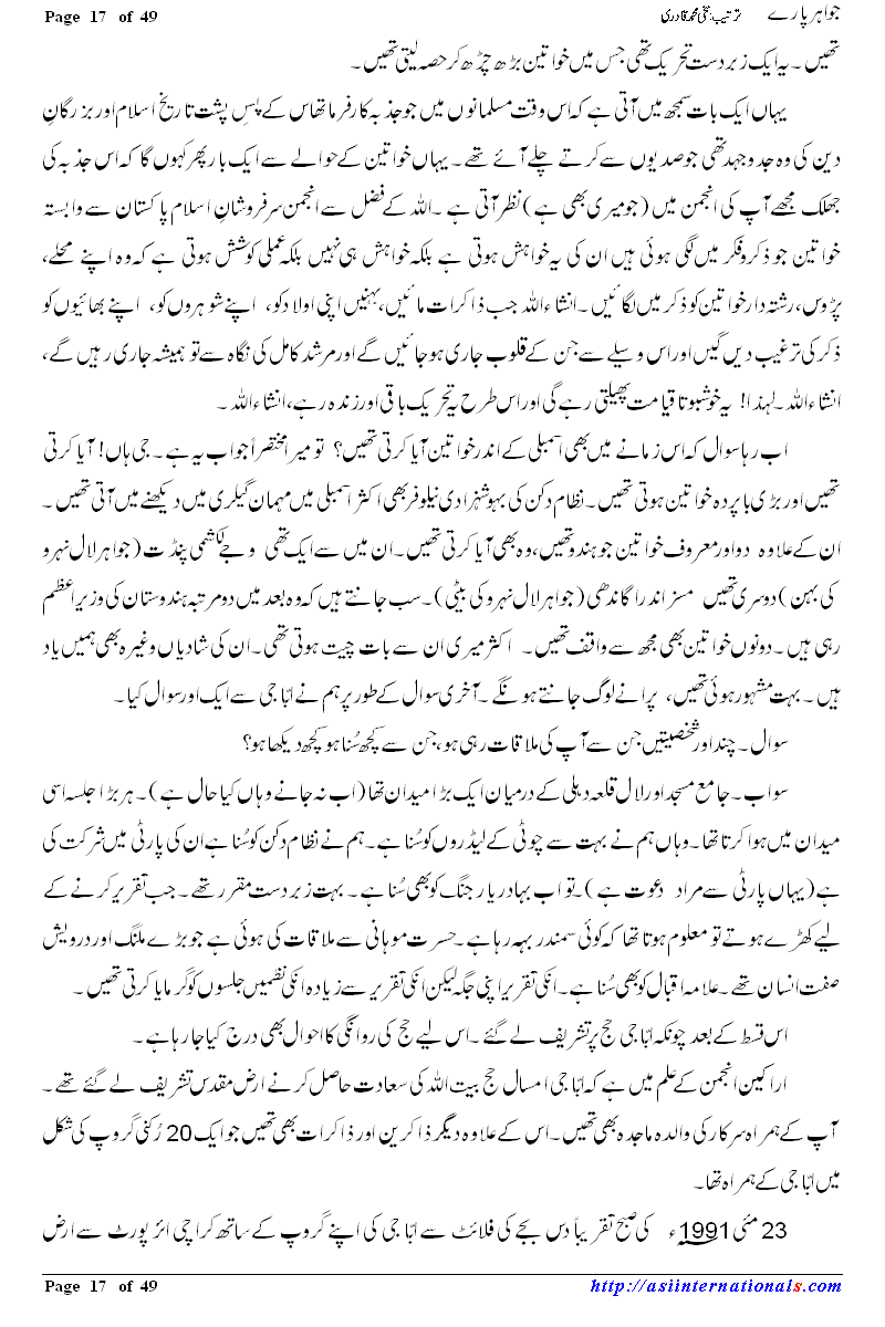 جواہر پارے - Jawahir Paray 