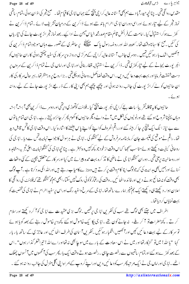 جواہر پارے - Jawahir Paray