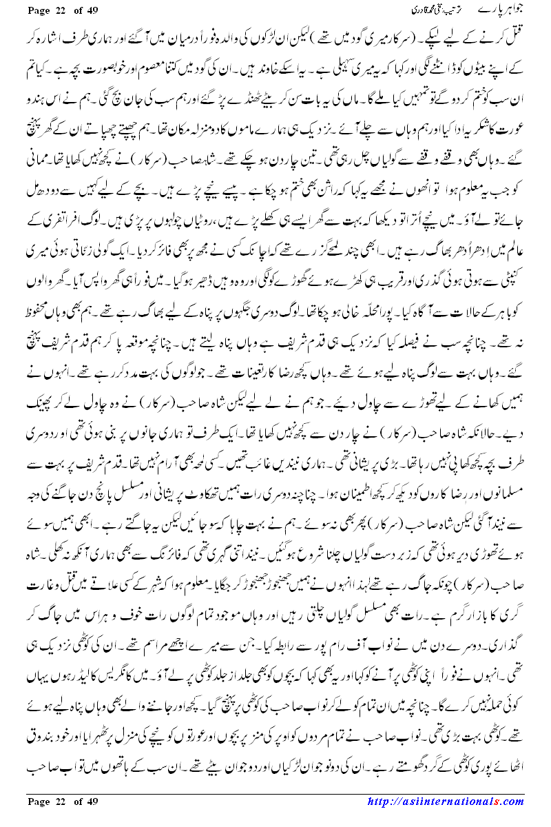 جواہر پارے - Jawahir Paray 