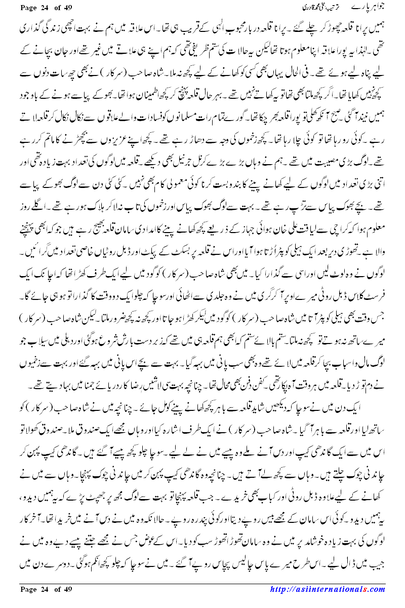 جواہر پارے - Jawahir Paray