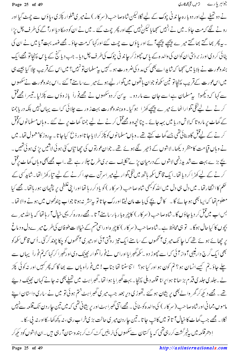 جواہر پارے - Jawahir Paray 