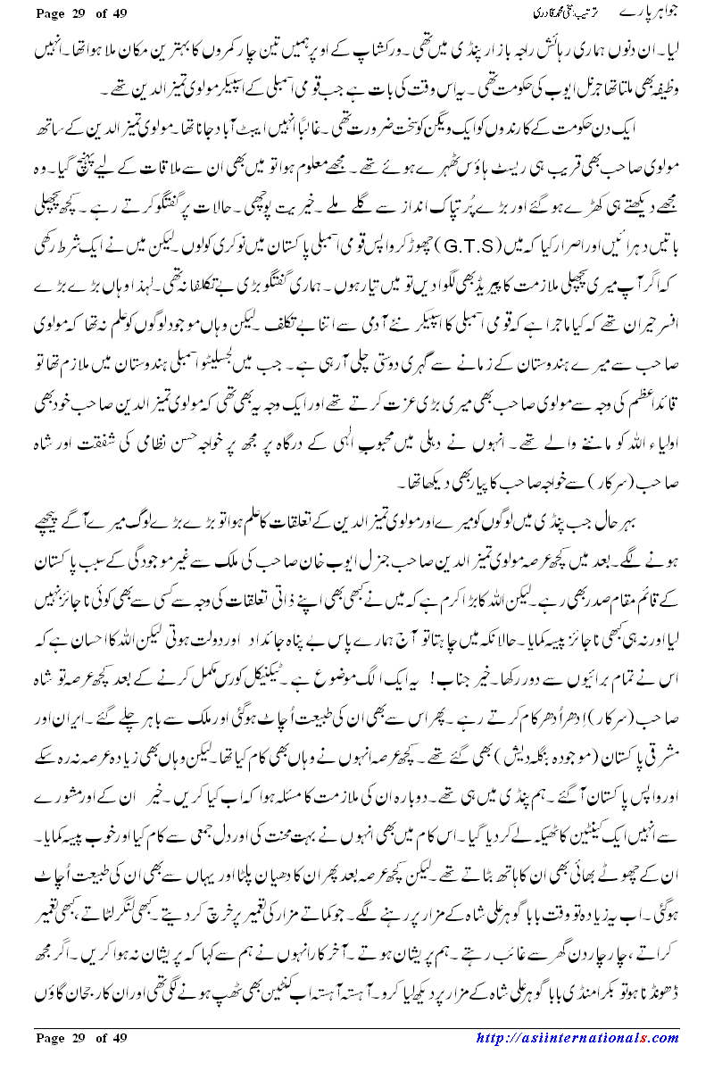 جواہر پارے - Jawahir Paray 