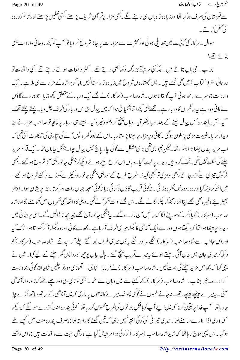 جواہر پارے - Jawahir Paray