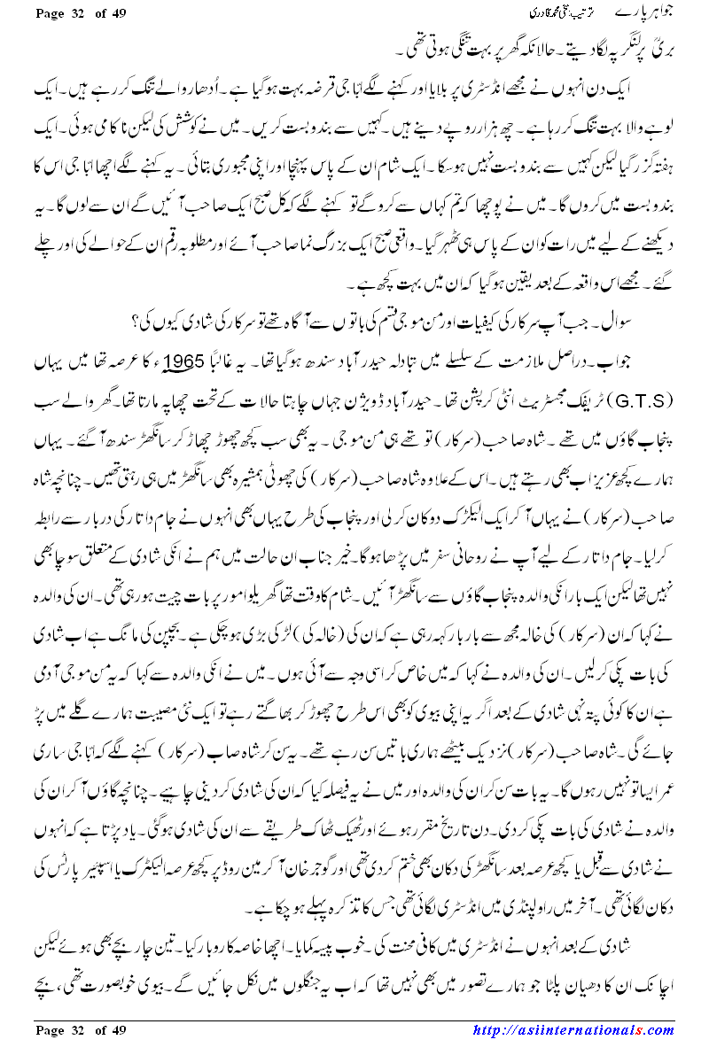 جواہر پارے - Jawahir Paray