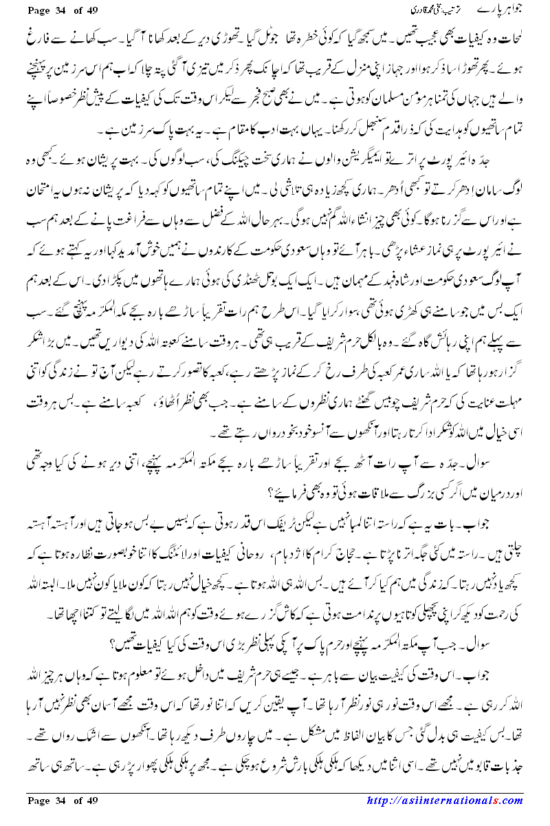 جواہر پارے - Jawahir Paray