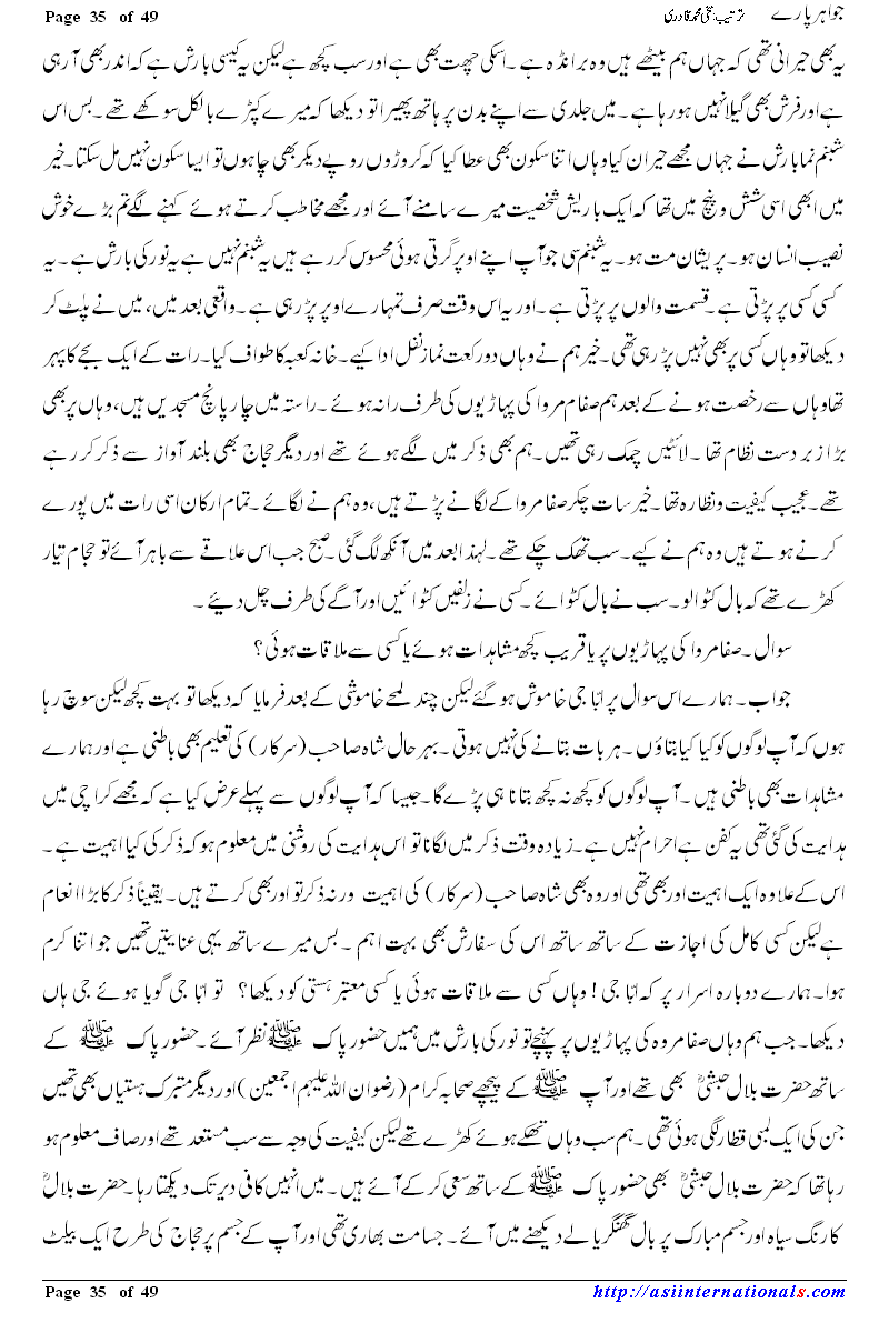 جواہر پارے - Jawahir Paray 