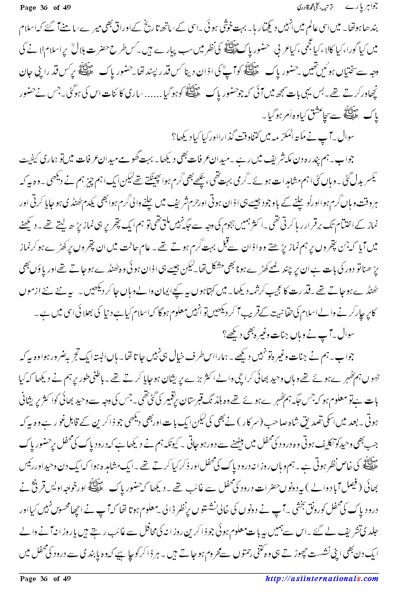 جواہر پارے - Jawahir Paray