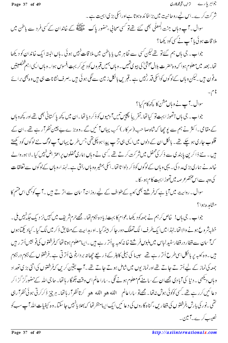 جواہر پارے - Jawahir Paray