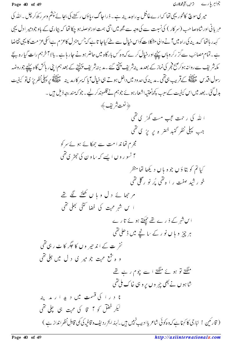 جواہر پارے - Jawahir Paray 