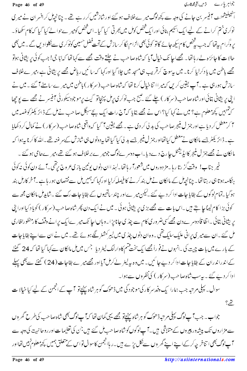 جواہر پارے - Jawahir Paray 