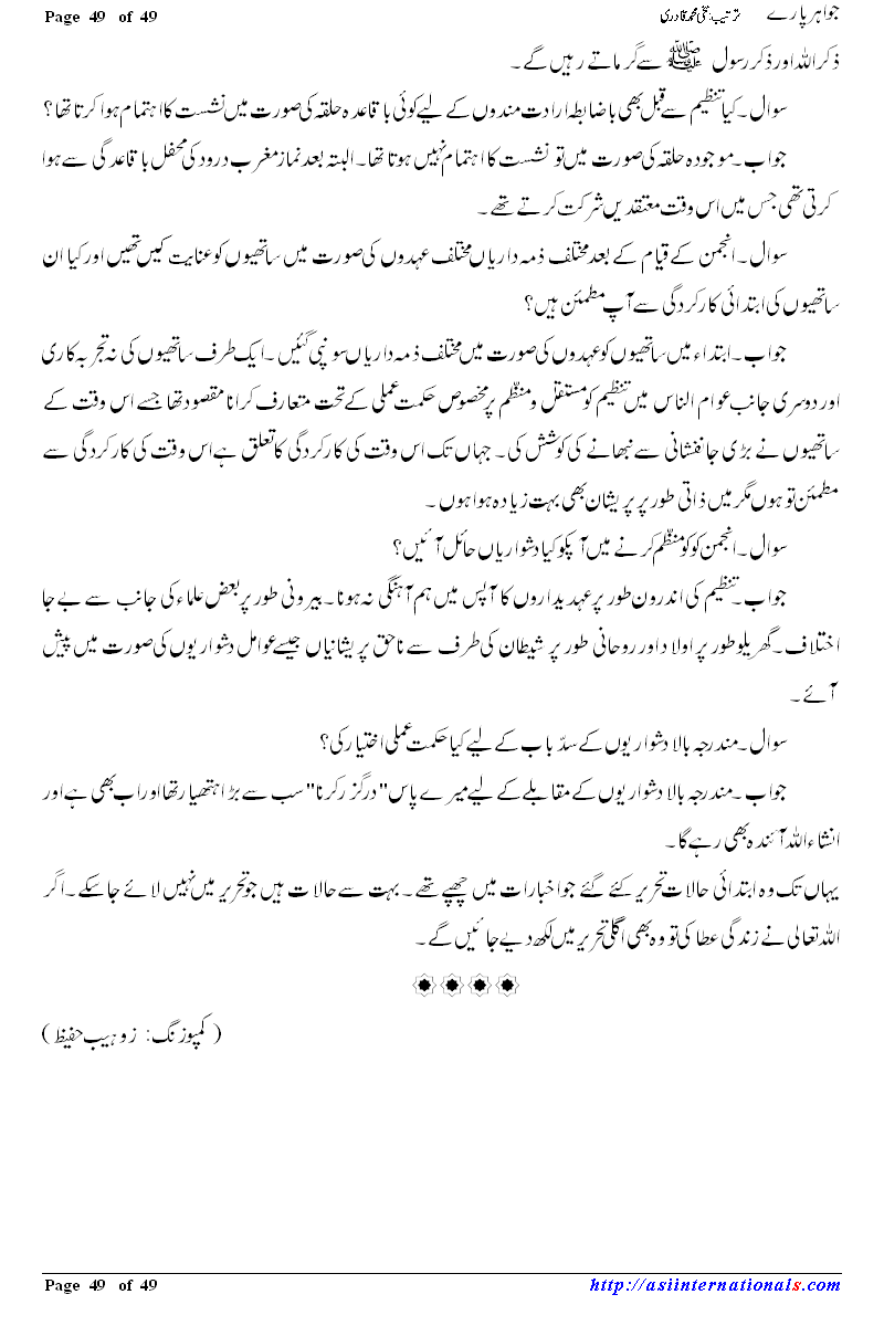 جواہر پارے - Jawahir Paray 