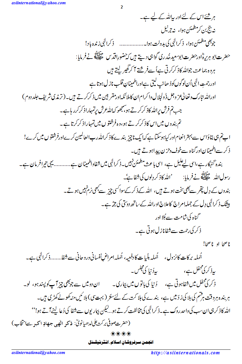 ذکر الہی کا تریاق - Zikr e Ilahi Ka Teryaq