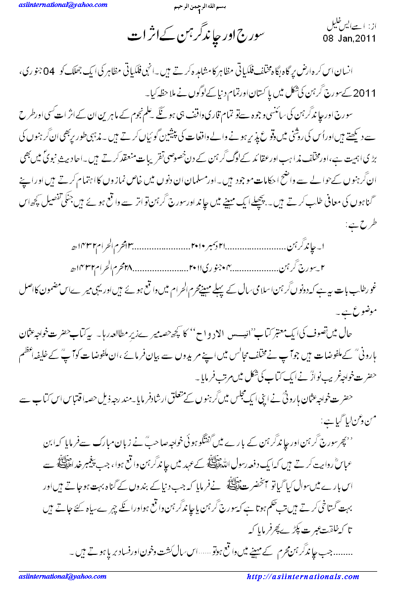 سورج اور چاند گرہن کے اثرات - Impact of Solar and Luner eclipses